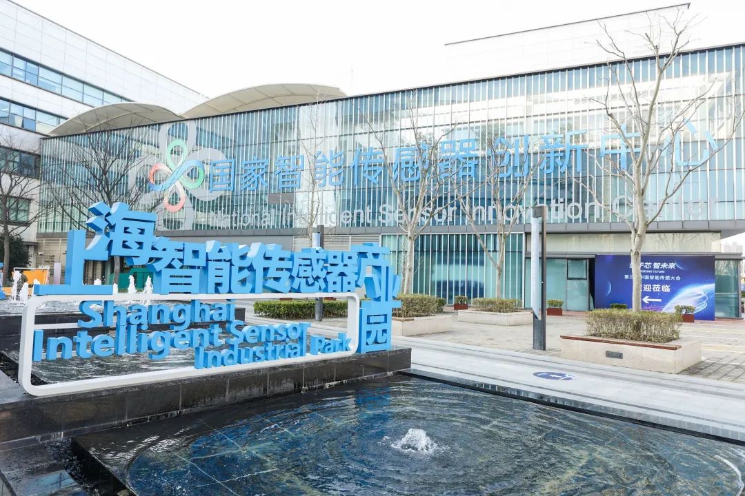 上海智能传感器产业园.jpeg 上海智能传感器产业园.jpeg