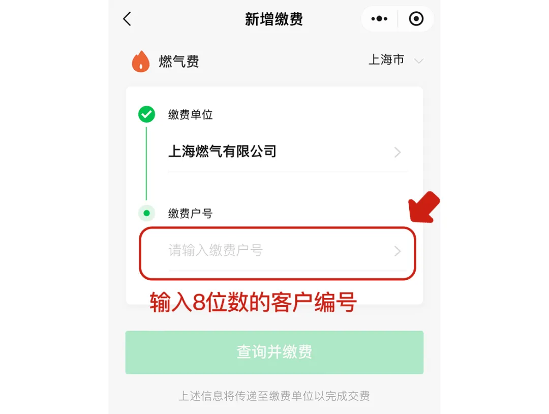 微信生活缴费平台 燃气费 新增缴费.jpeg 微信生活缴费平台 燃气费 新增缴费.jpeg