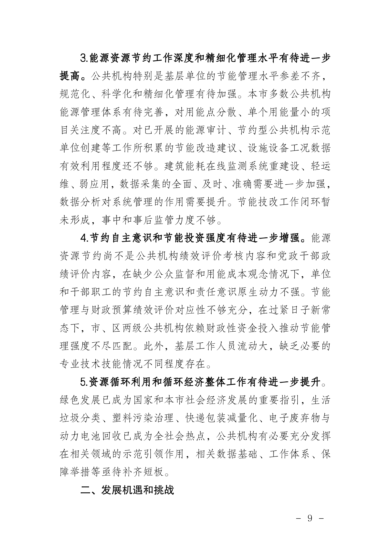 局发文（2021）66号_09.png