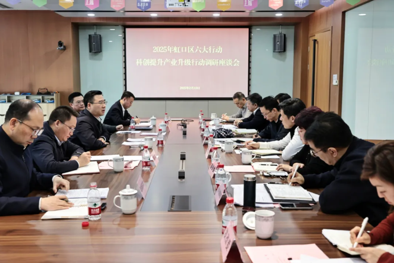 虹口区领导调研虹口区六大行动科创提升和产业升级行动.png