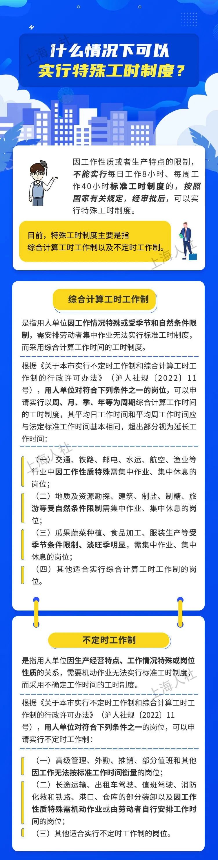 什么情况下可以实行特殊工时制度?.jpeg 什么情况下可以实行特殊工时制度?.jpeg