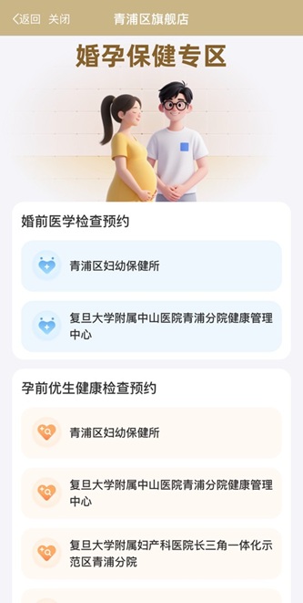 线上预约、一步到位！青浦婚孕检一体化服务再升级