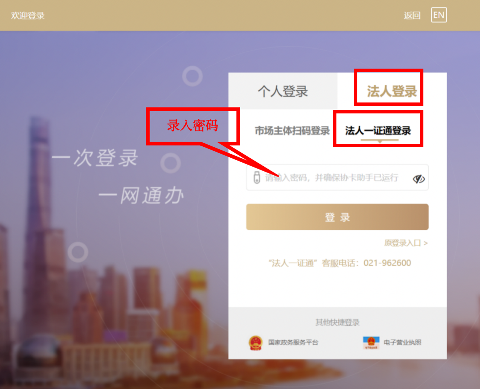“法人一证通”办理登录.png “法人一证通”办理登录.png