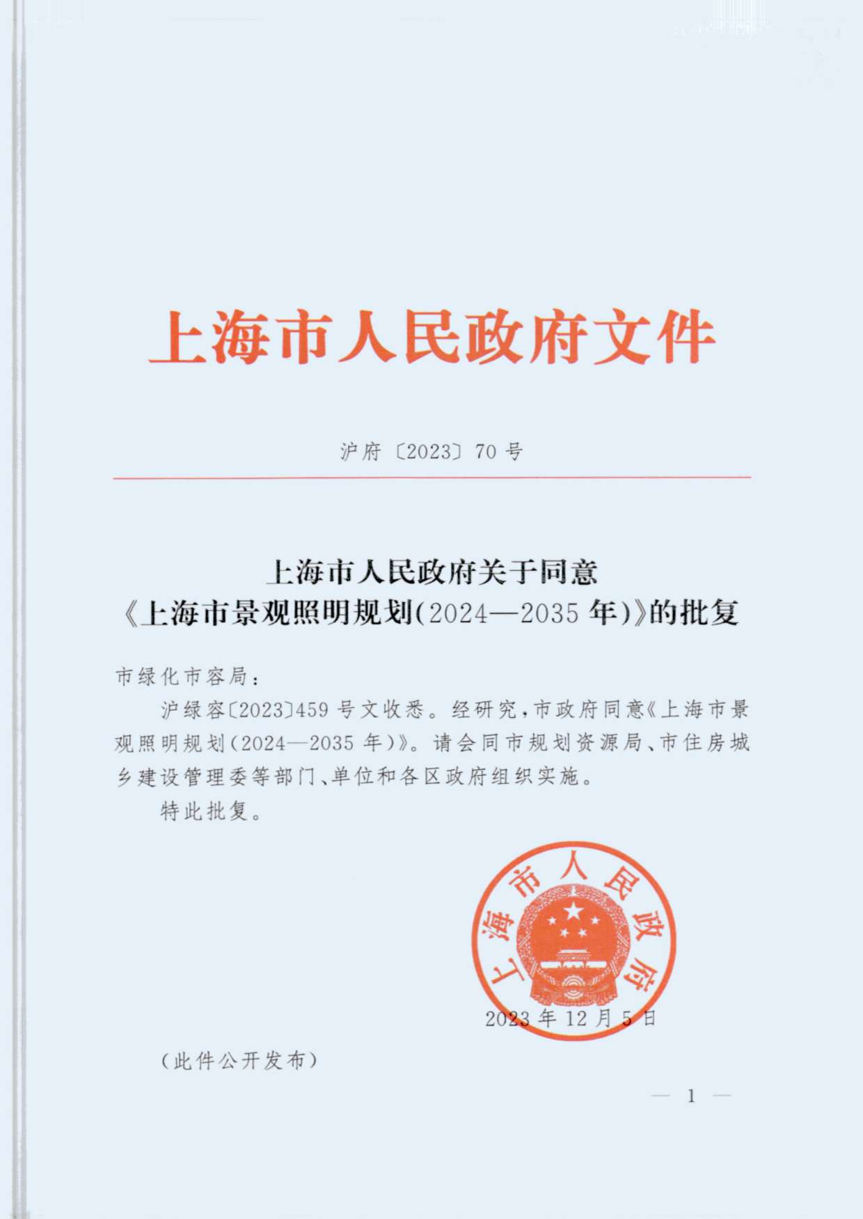 AH2211000-2024-003附件_页面_1.jpg AH2211000-2024-003附件_页面_1.jpg