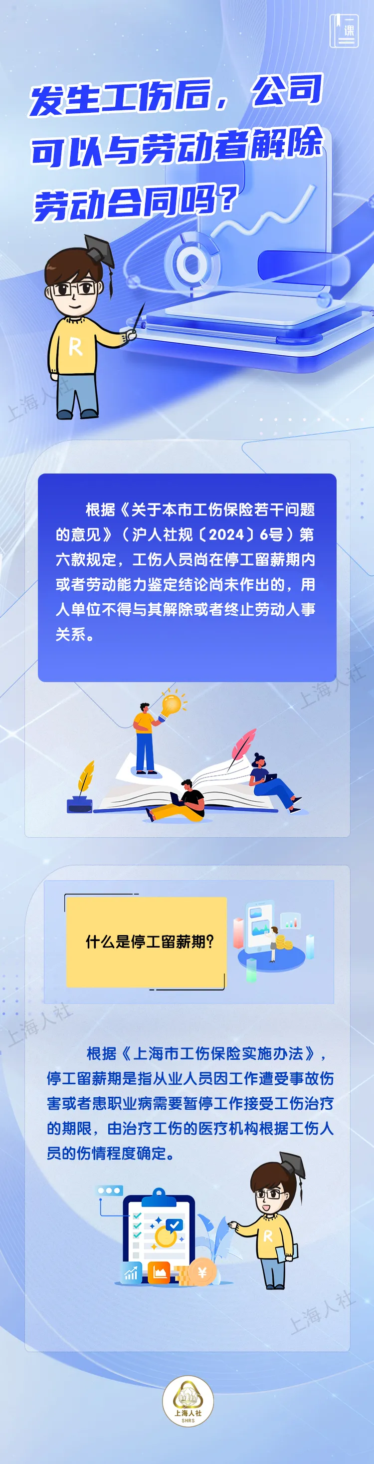 发生工伤后,公司可以跟劳动者解除劳动合同吗?.jpeg 发生工伤后,公司可以跟劳动者解除劳动合同吗?.jpeg