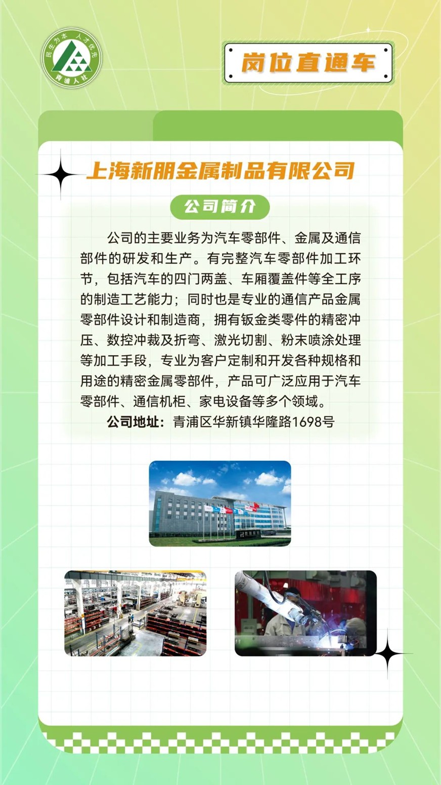 青浦区岗位直通车：文职好岗优选，虚位以待