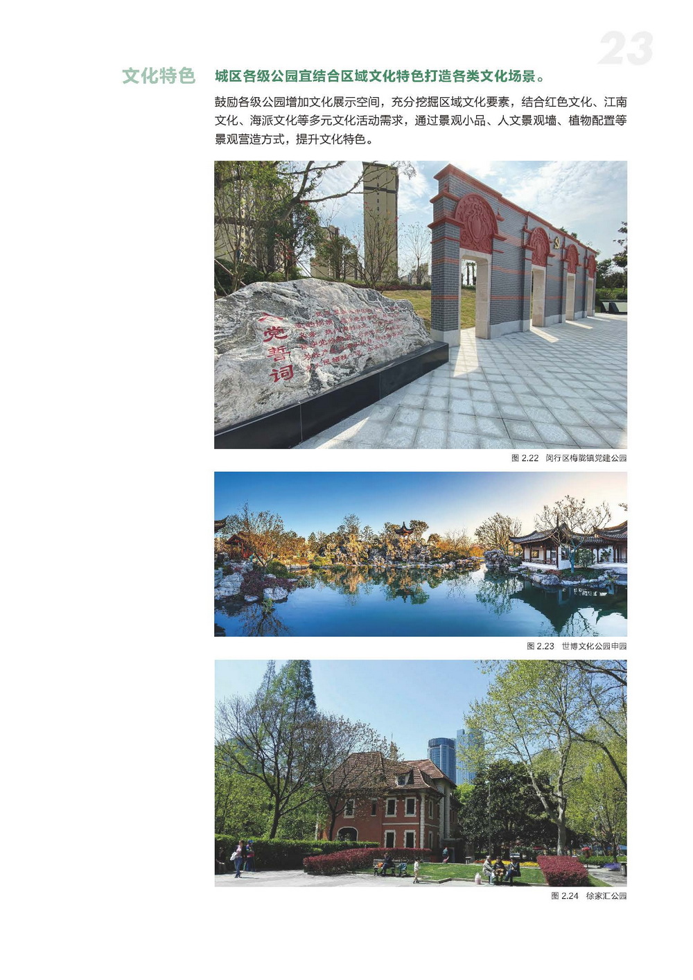 附件2_20221122上海市公园城市导则_页面_031.jpg