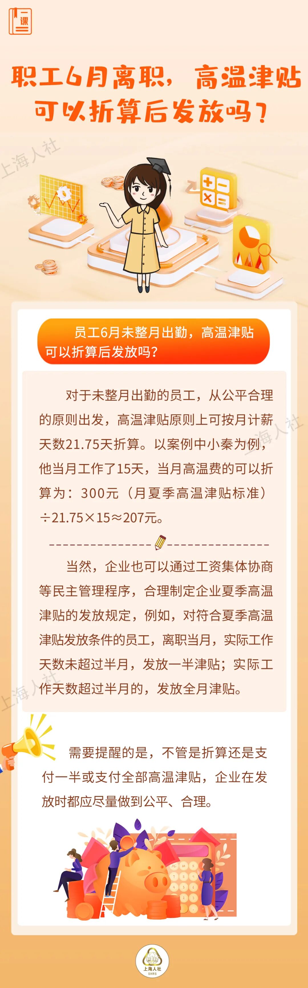 职工6月离职,高温津贴可以折算后发放吗?.jpeg