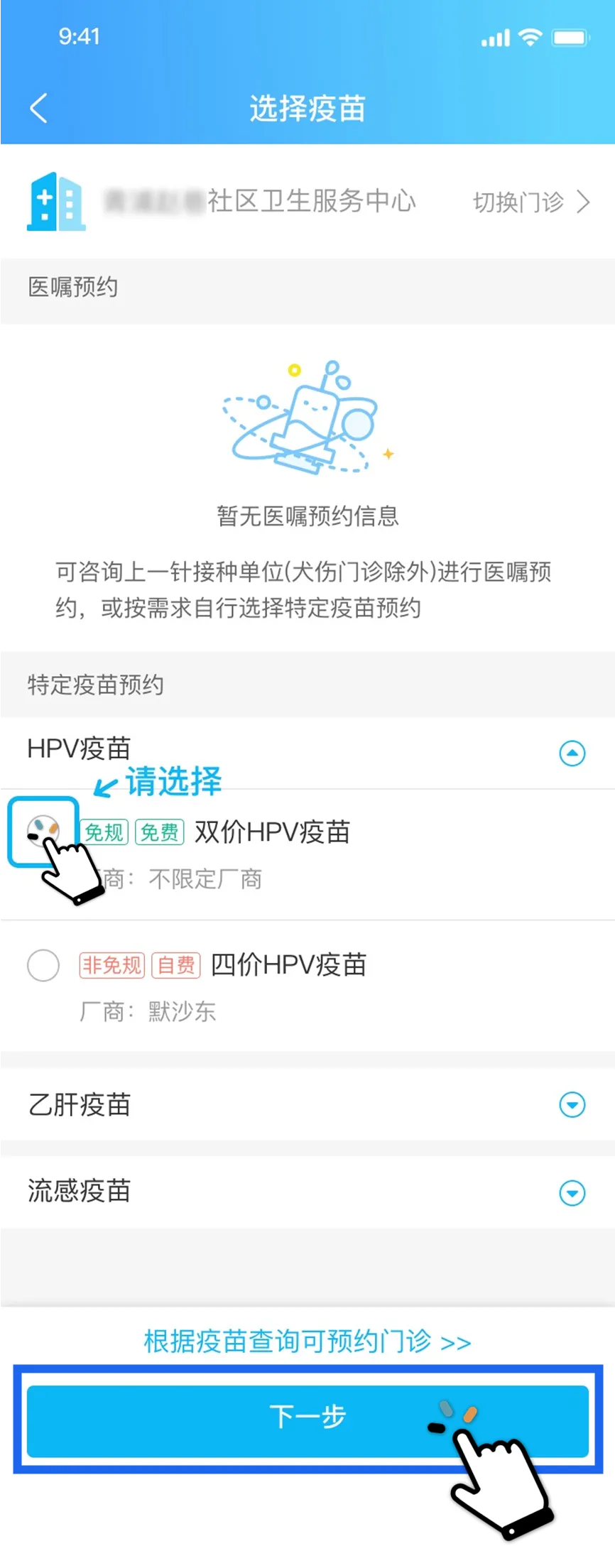 选择疫苗 .jpeg
