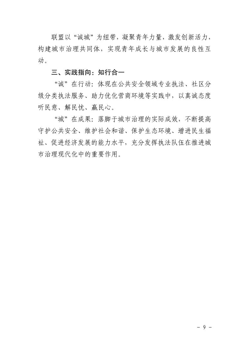 沪城管团〔2025〕2号-关于印发《上海市城管执法系统 “诚城”青年建功联盟团建共同体实施方案》的通知_page_9.bmp