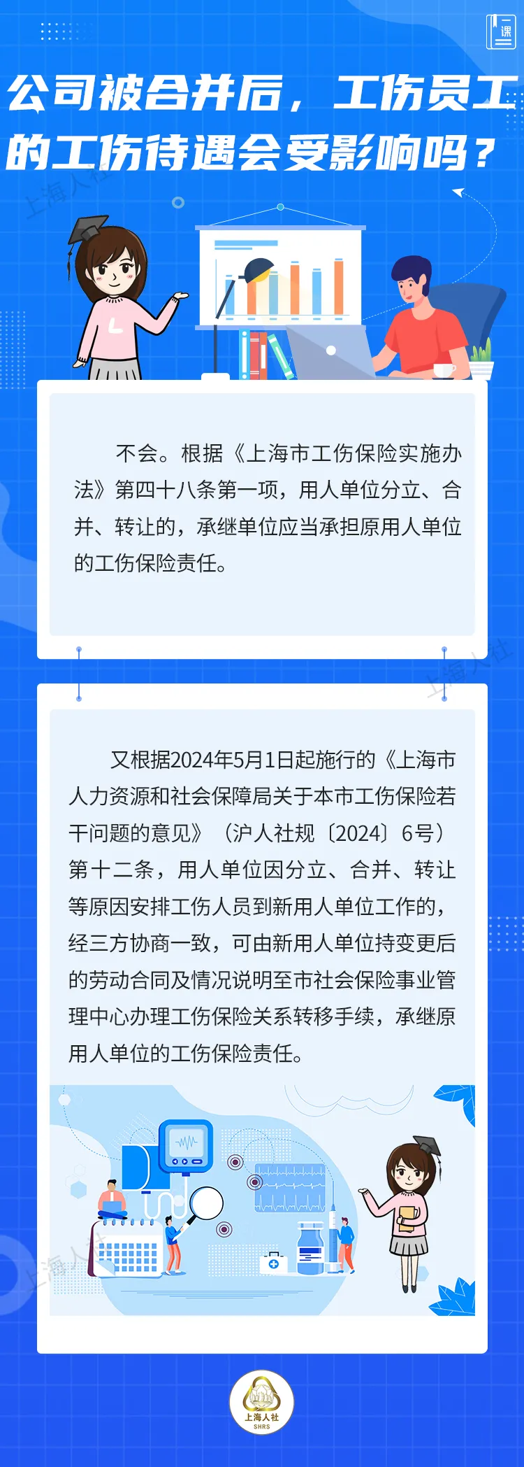 公司合并后,工伤待遇会受影响吗?.jpg 公司合并后,工伤待遇会受影响吗?.jpg