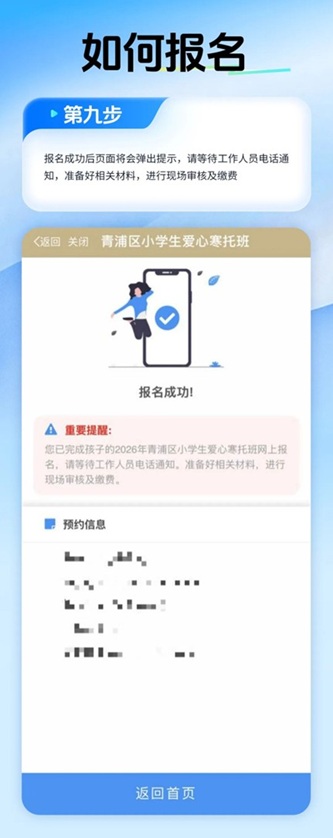 2026年青浦区小学生爱心寒托班最新消息和报名攻略