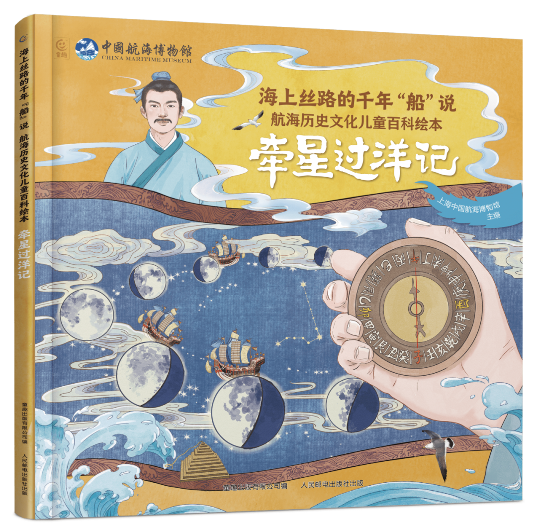 《海上丝路的千年“船”说:航海历史文化儿童百科绘本》系列图书发布 (3).jpg