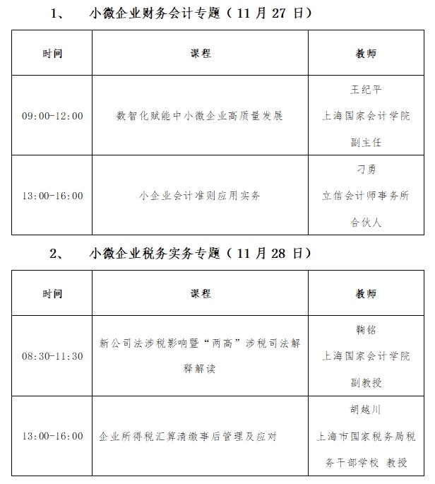 2024年青浦小微基地专题面授培训报名开始啦！
