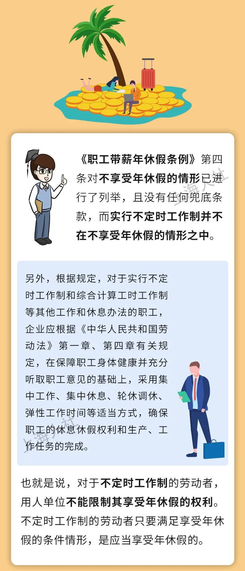 不定时工作制享受带薪年休假吗?.jpeg 不定时工作制享受带薪年休假吗?.jpeg