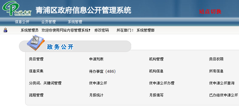 1 青浦区信息公开