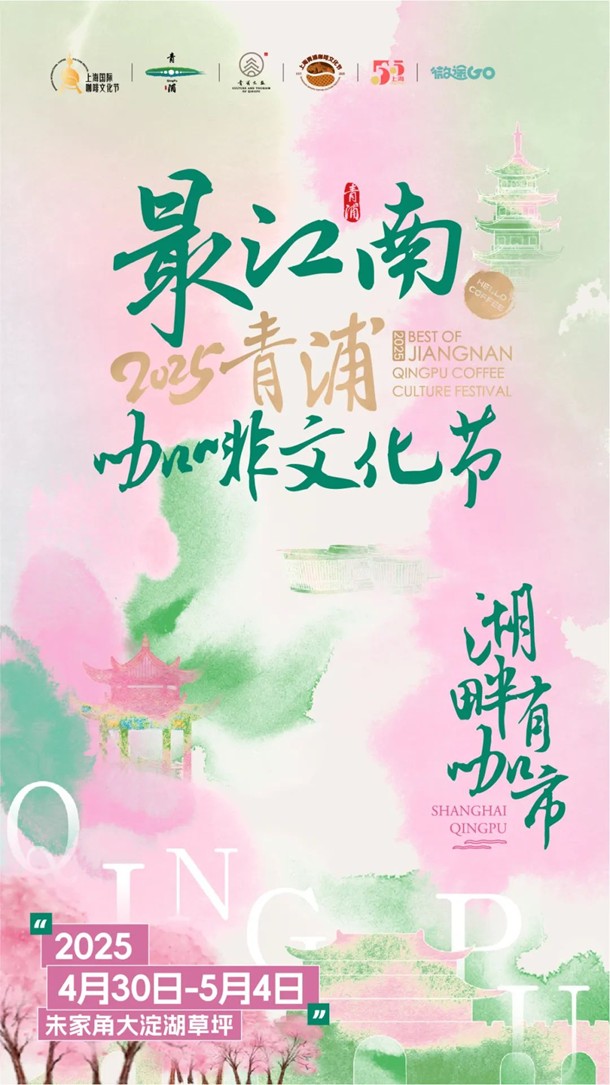 五一活动集:青浦区五一活动菜单(2025年4月29日-5月5日) 五一活动集:青浦区五一活动菜单(2025年4月29日-5月5日)