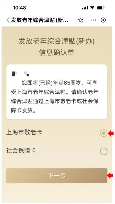 选择上海市敬老卡.jpg 选择上海市敬老卡.jpg