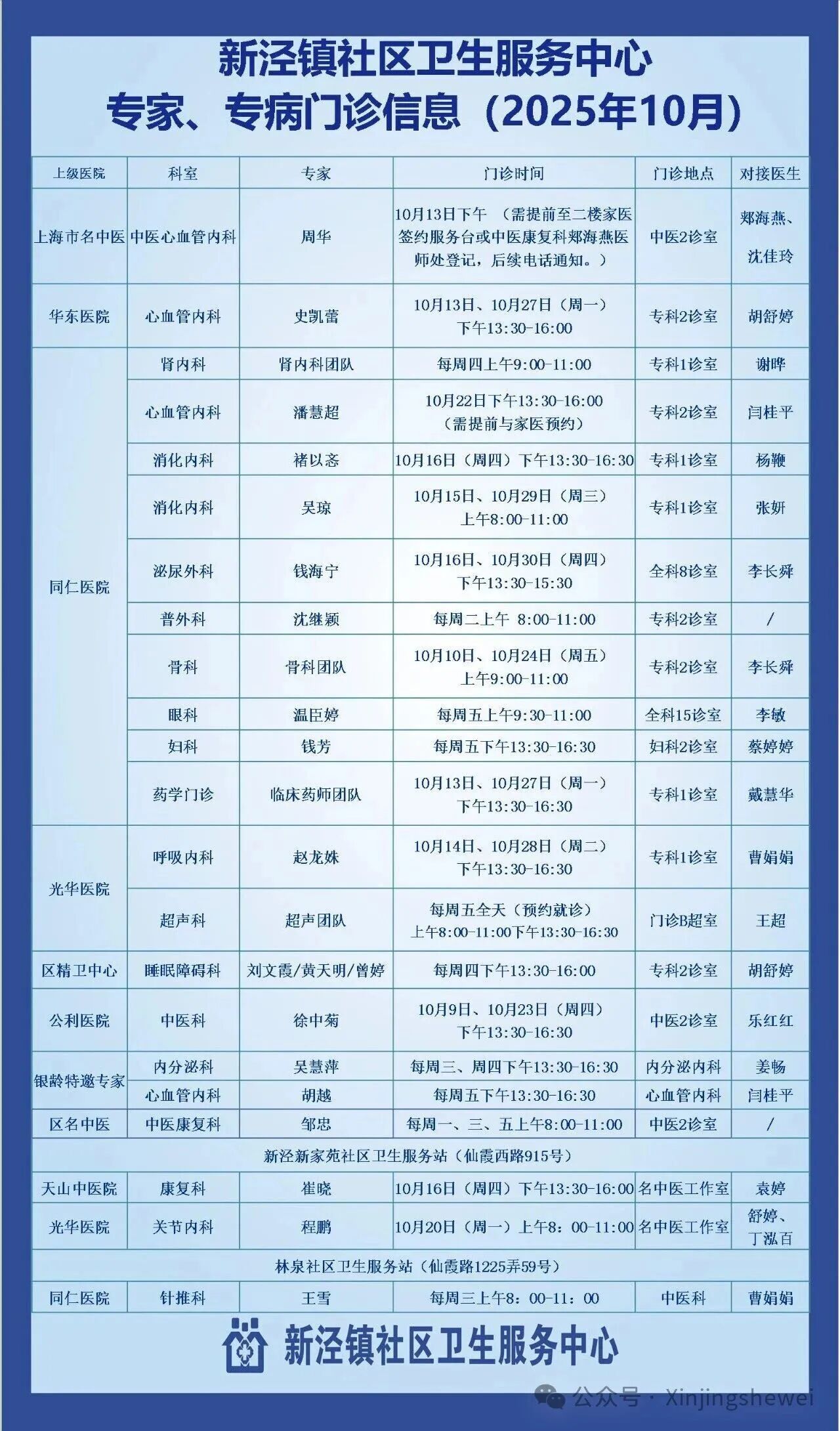 10月专家门诊表来了→10.jpg