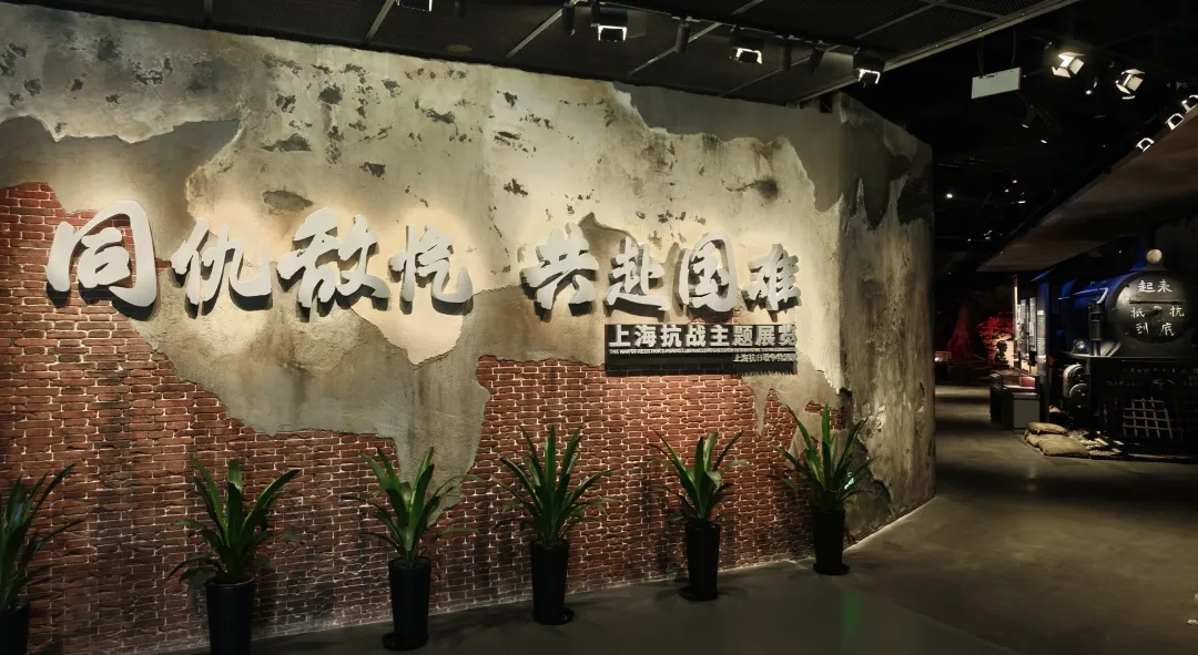 二期《同仇敌忾 共赴国难——上海抗战主题展览》.png