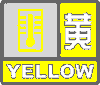 上海市人民政府批转市气象局关于贯彻中国气象局《突发气象灾害预警信号发布试行办法》实施意见的通知

