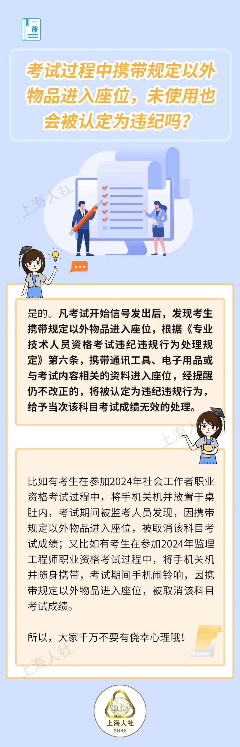考试过程中携带规定以外物品进入座位,未使用也会被认定为违纪吗.jpeg