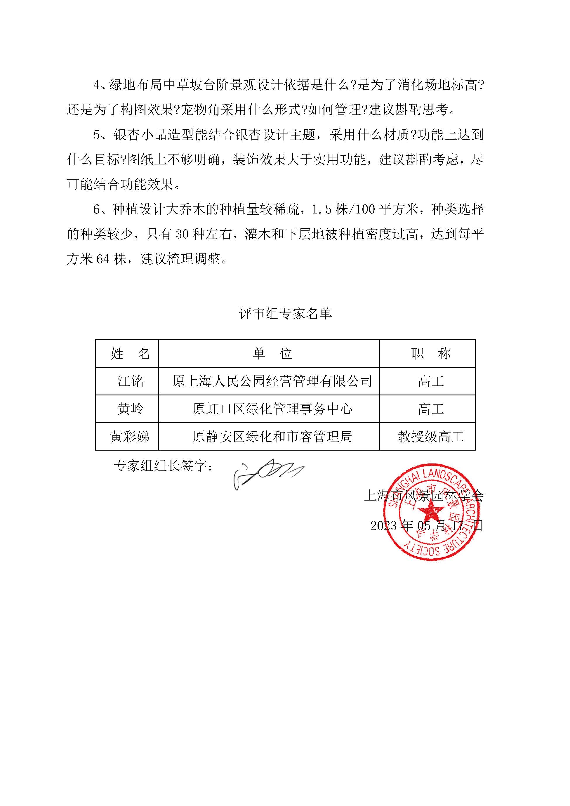 AH2311000-2023-089附件_页面_15.jpg AH2311000-2023-089附件_页面_15.jpg