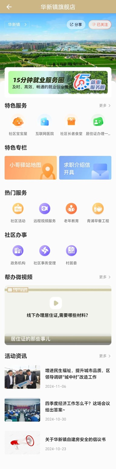 青浦区街镇旗舰店集体迎来换新亮相,热门服务等您来约! 青浦区街镇旗舰店集体迎来换新亮相,热门服务等您来约!