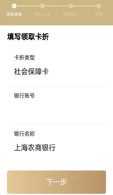 填写申领人的账户信息,默认为第三代社会保障卡;若未获取到社会保障卡信息的,可选择其他银行的申领人本人实名制账号,银行账户类型须为一类结算账户。.jpeg 填写申领人的账户信息,默认为第三代社会保障卡;若未获取到社会保障卡信息的,可选择其他银行的申领人本人实名制账号,银行账户类型须为一类结算账户。.jpeg