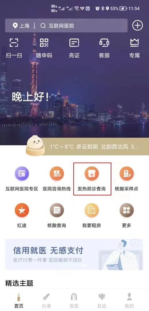 发热就诊查.jpeg 发热就诊查.jpeg