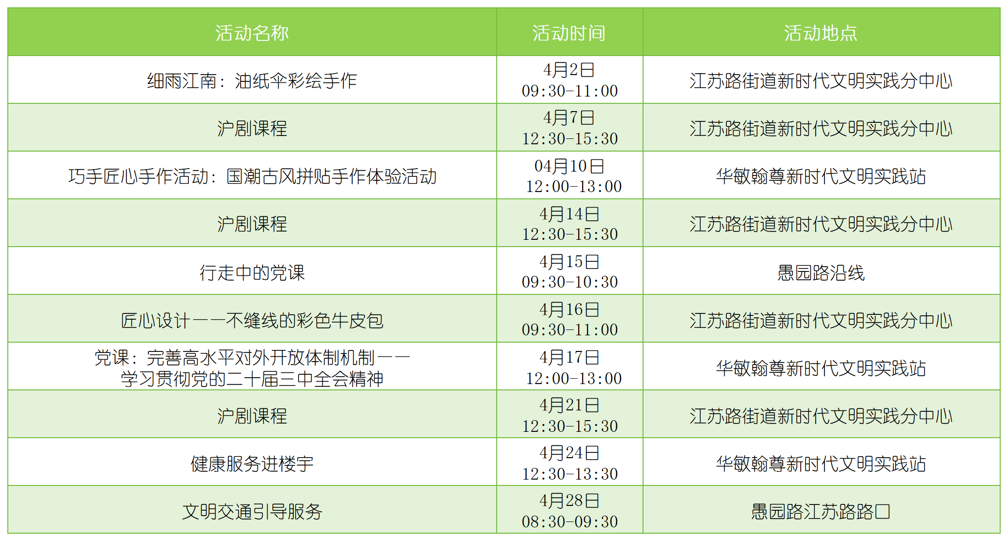 别宅了!四月长宁这么多精彩活动,总有一款让你心动!3.png 别宅了!四月长宁这么多精彩活动,总有一款让你心动!3.png