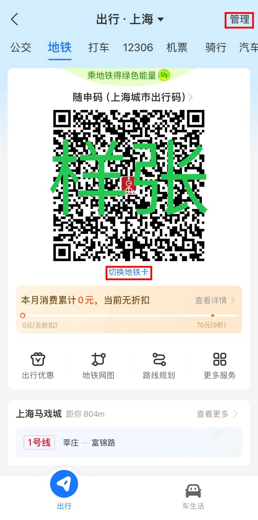 添加卡片,选择“随申码”.png 添加卡片,选择“随申码”.png