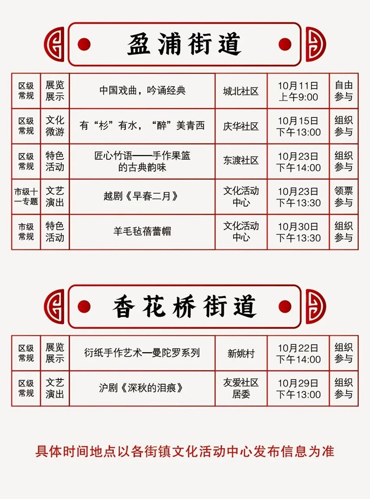 2025年青浦区公共文化内容配送十月预告