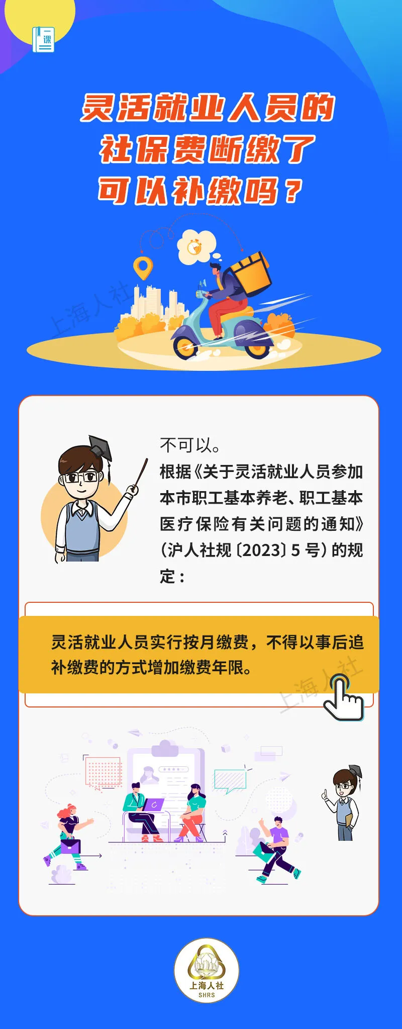 灵活就业人员的社保费断缴了 可以补缴吗?.jpeg 灵活就业人员的社保费断缴了 可以补缴吗?.jpeg