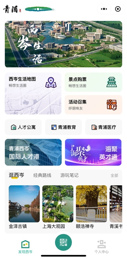 “西岑生活”小程序上线啦~ “西岑生活”小程序上线啦~