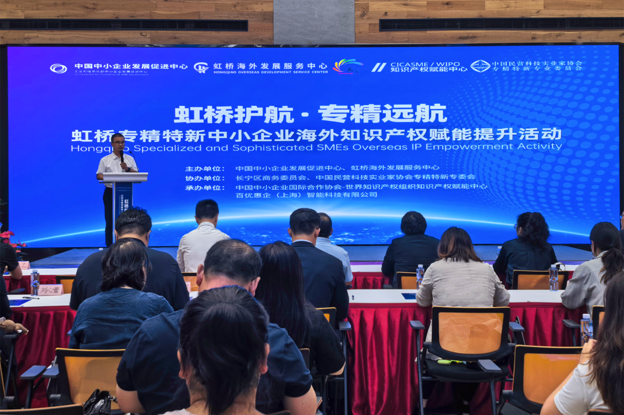 专精特新企业出海，知识产权先行一步！长宁这场活动把干货说透了1.png