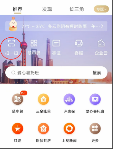 检查码样式,使用随申办市民云左上角“扫一扫”核验.png