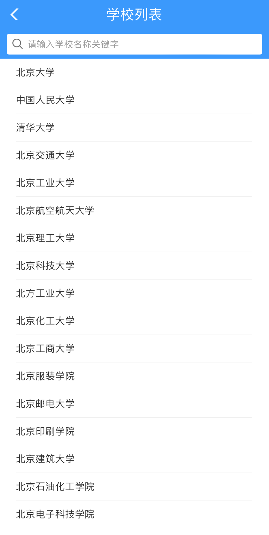 学校列表.png 学校列表.png