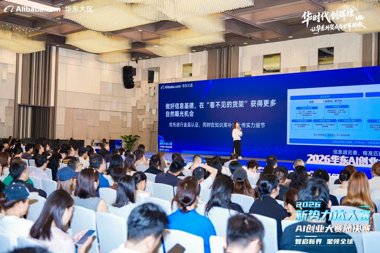 2026华东AI出海创业大赛总决赛在长宁举办2.jpg