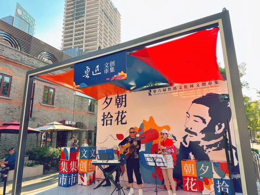 “鲁迅文创市集”上的表演.jpeg “鲁迅文创市集”上的表演.jpeg