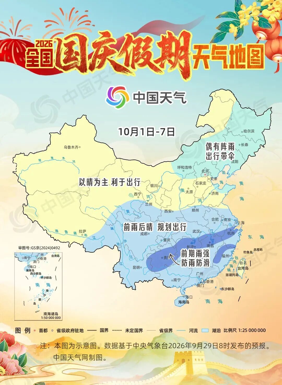 国庆假期全国天气地图.jpeg