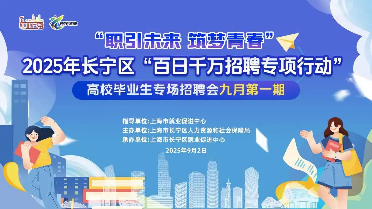 长宁:吉祥航空、信达证券……最新一波招聘岗位来了→1.jpg
