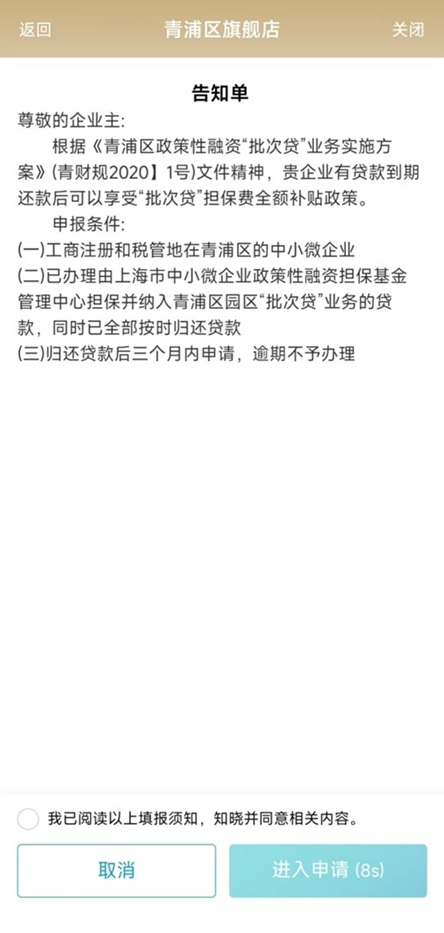 青浦区“批次贷”担保费补贴专区上线啦！指南请戳→