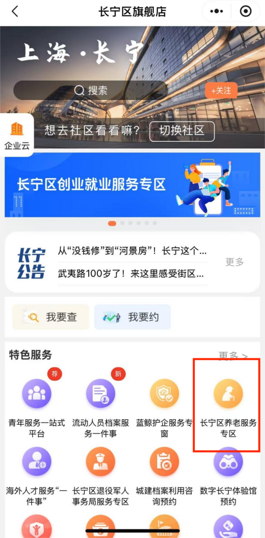 长宁区“老伙伴”计划项目正在招募志愿者→3.png