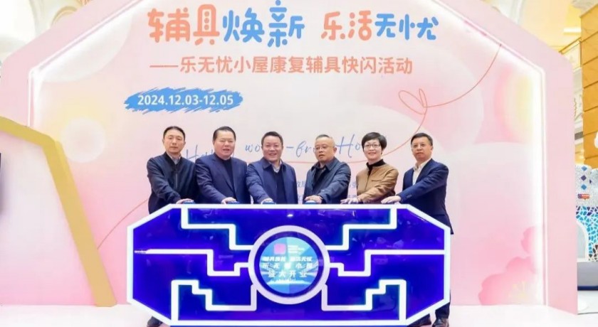 20241204康复辅具进了大商场,这个快闪活动闪亮开启_副本.jpg 20241204康复辅具进了大商场,这个快闪活动闪亮开启_副本.jpg