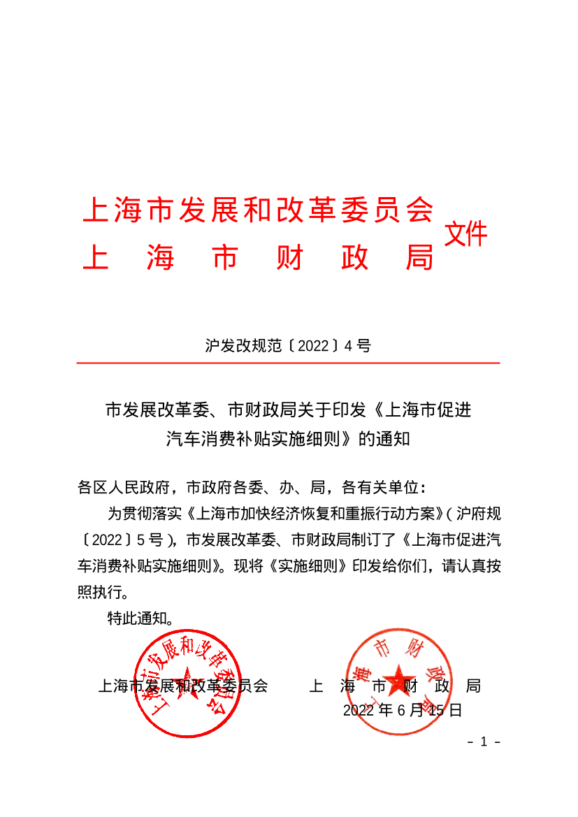 上海市给予个人用户一次性10000元购车补贴插图
