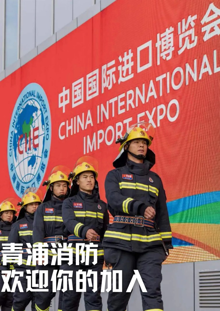 2025年青浦区消防救援支队政府专职消防员招聘公告 2025年青浦区消防救援支队政府专职消防员招聘公告