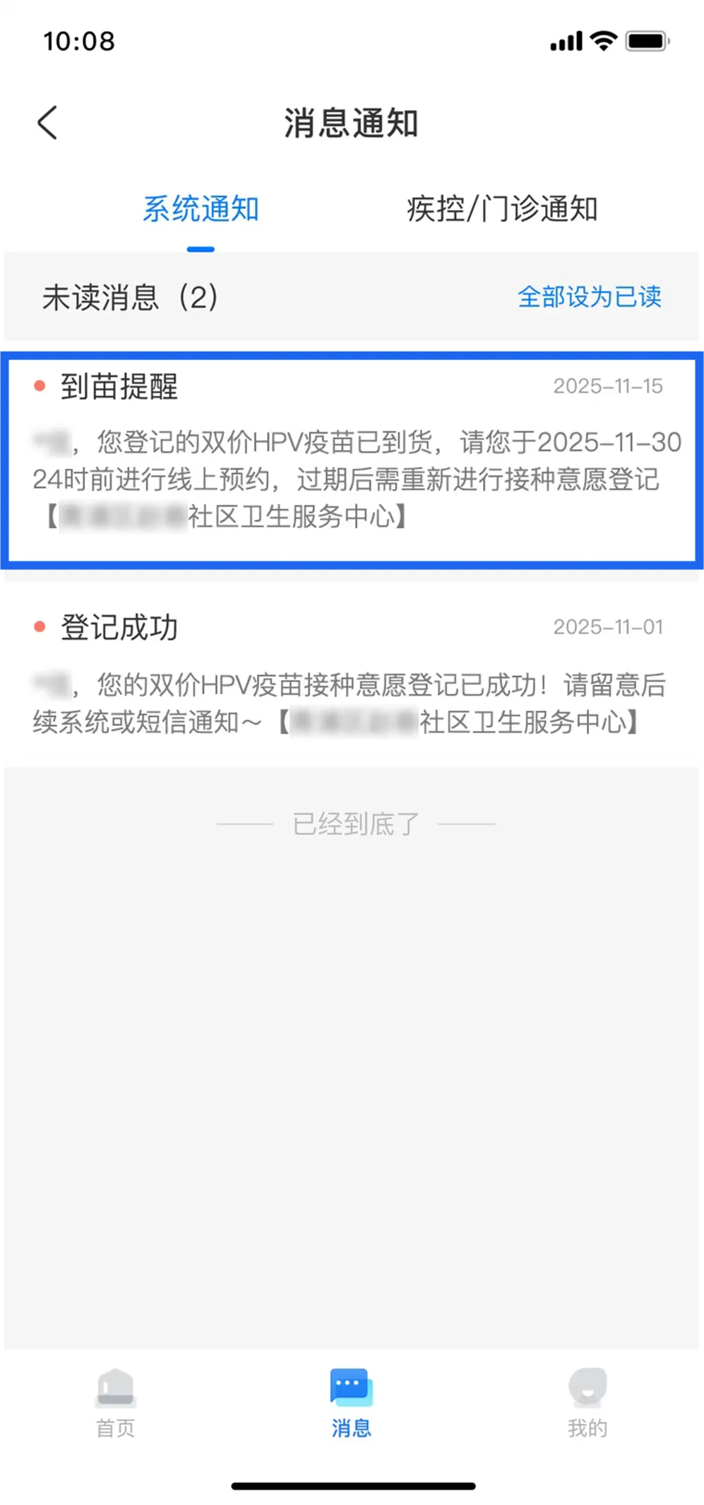 接种门诊到苗后，将收到短信及系统通知（示例）.jpeg