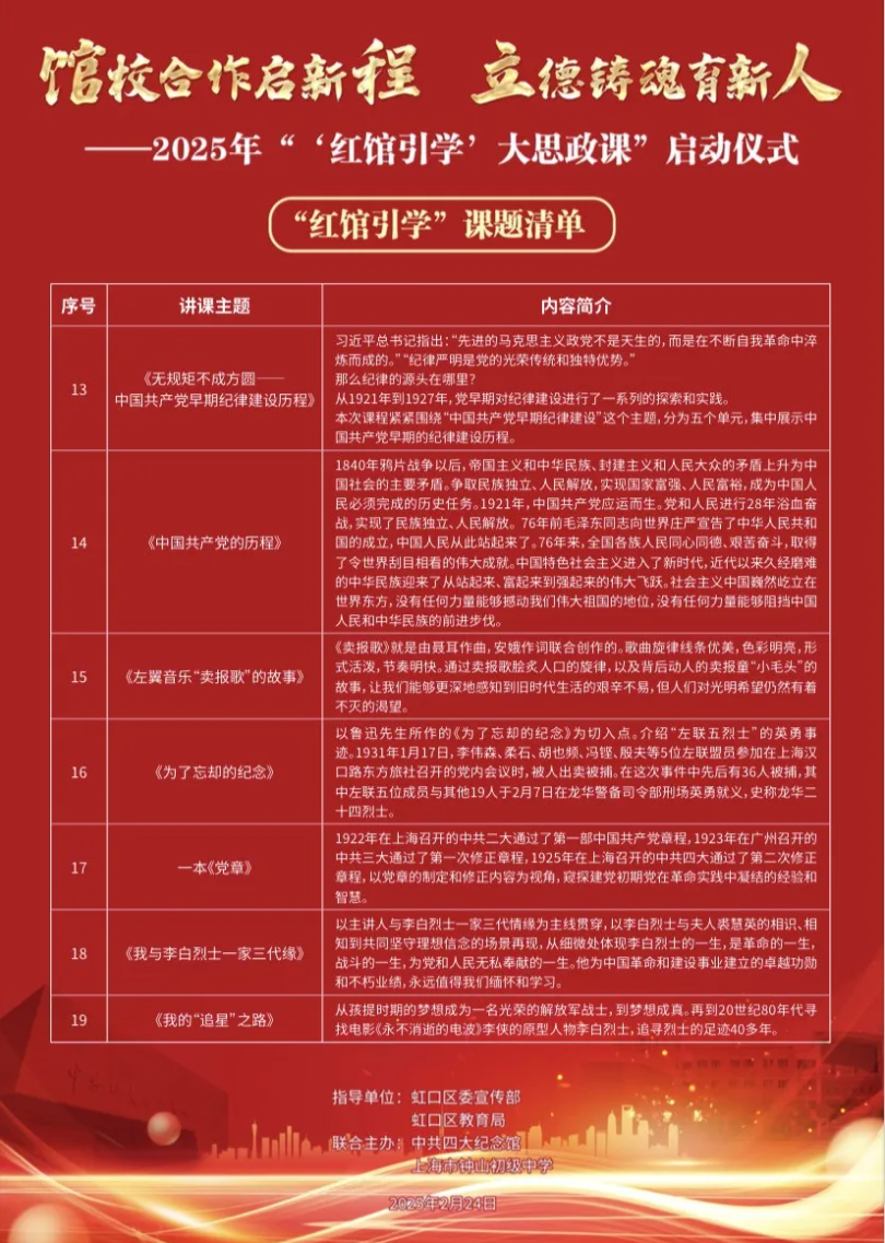 2025年‘红馆引学’大思政课”启动仪式 .png 2025年‘红馆引学’大思政课”启动仪式 .png
