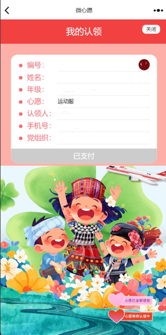 青浦党建:青滇心连心 299个“微心愿”等您点亮~ 青浦党建:青滇心连心 299个“微心愿”等您点亮~